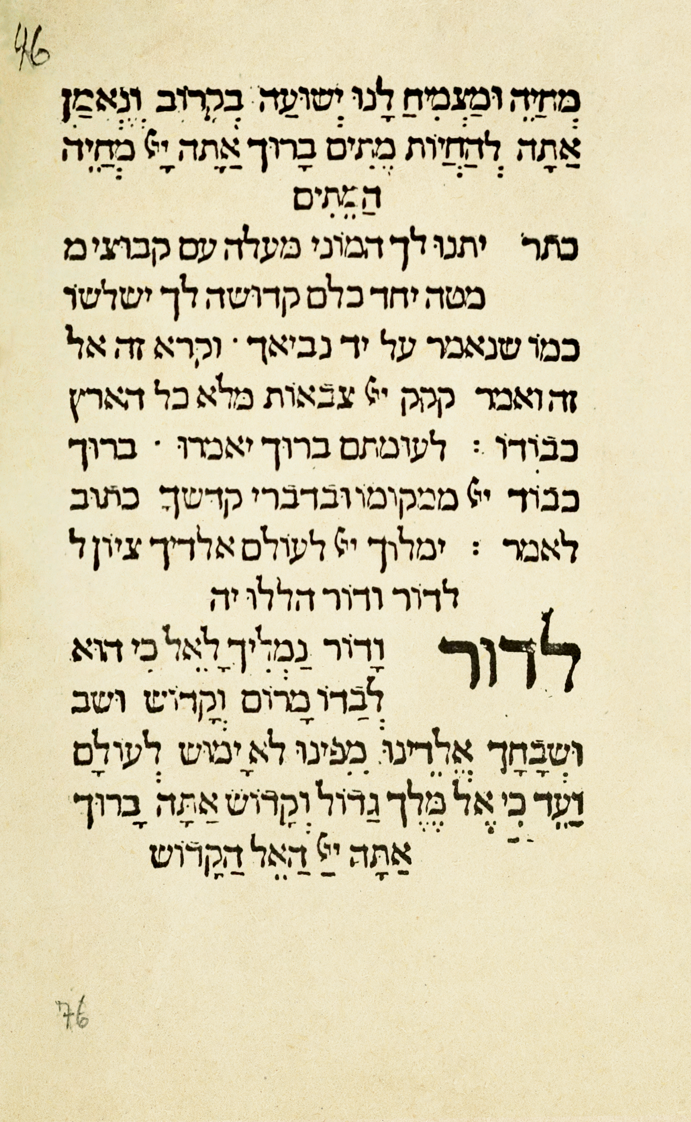 תפלת יחיד מנהג רומה הנקרא סידורילו