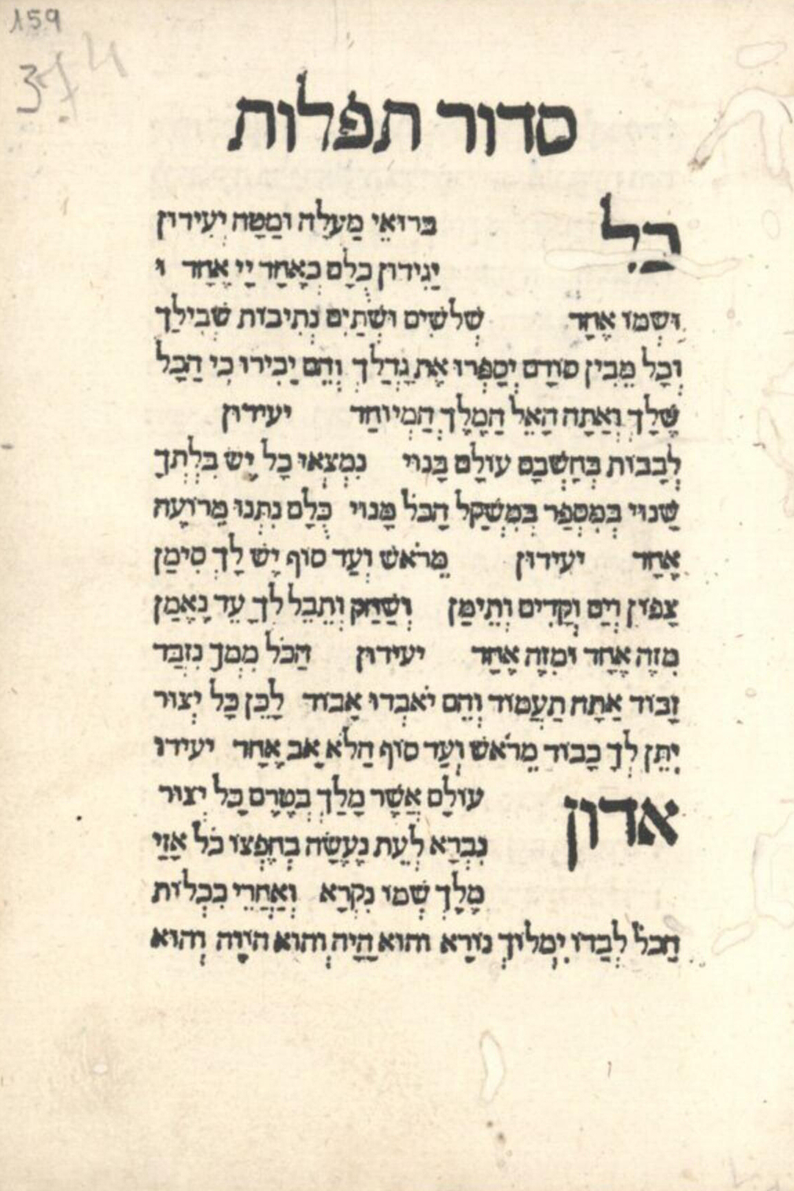 סידור כמנהג ספרד עם הגדה של פסח, פרקי אבות וספר תהלים