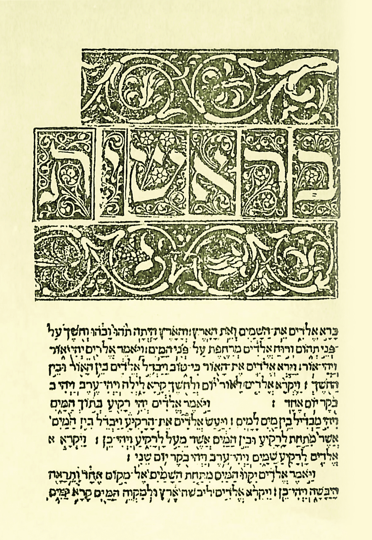 חמשה חומשי תורה