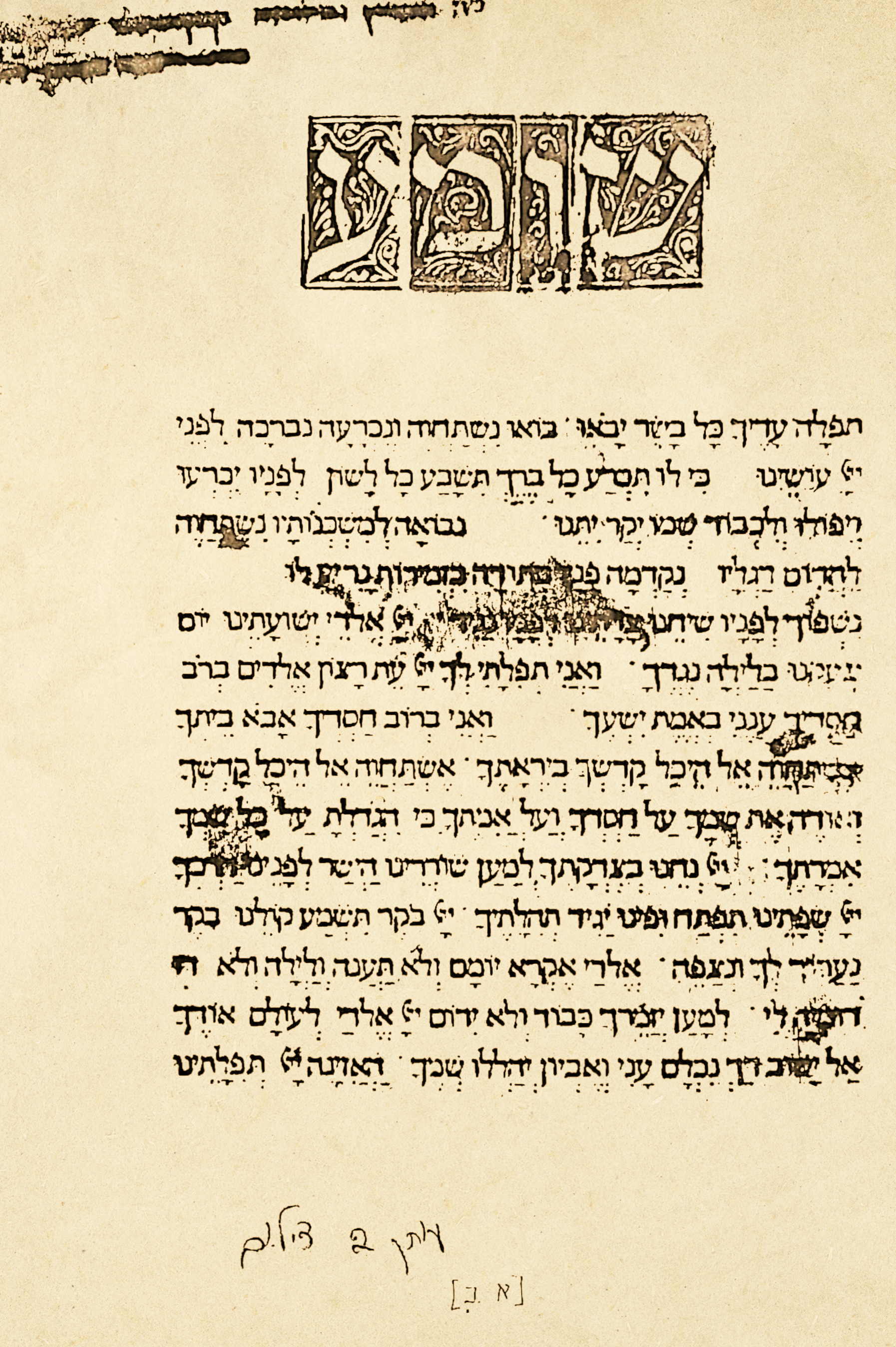 סדר התחנונים אשר נהגו בני רומא'