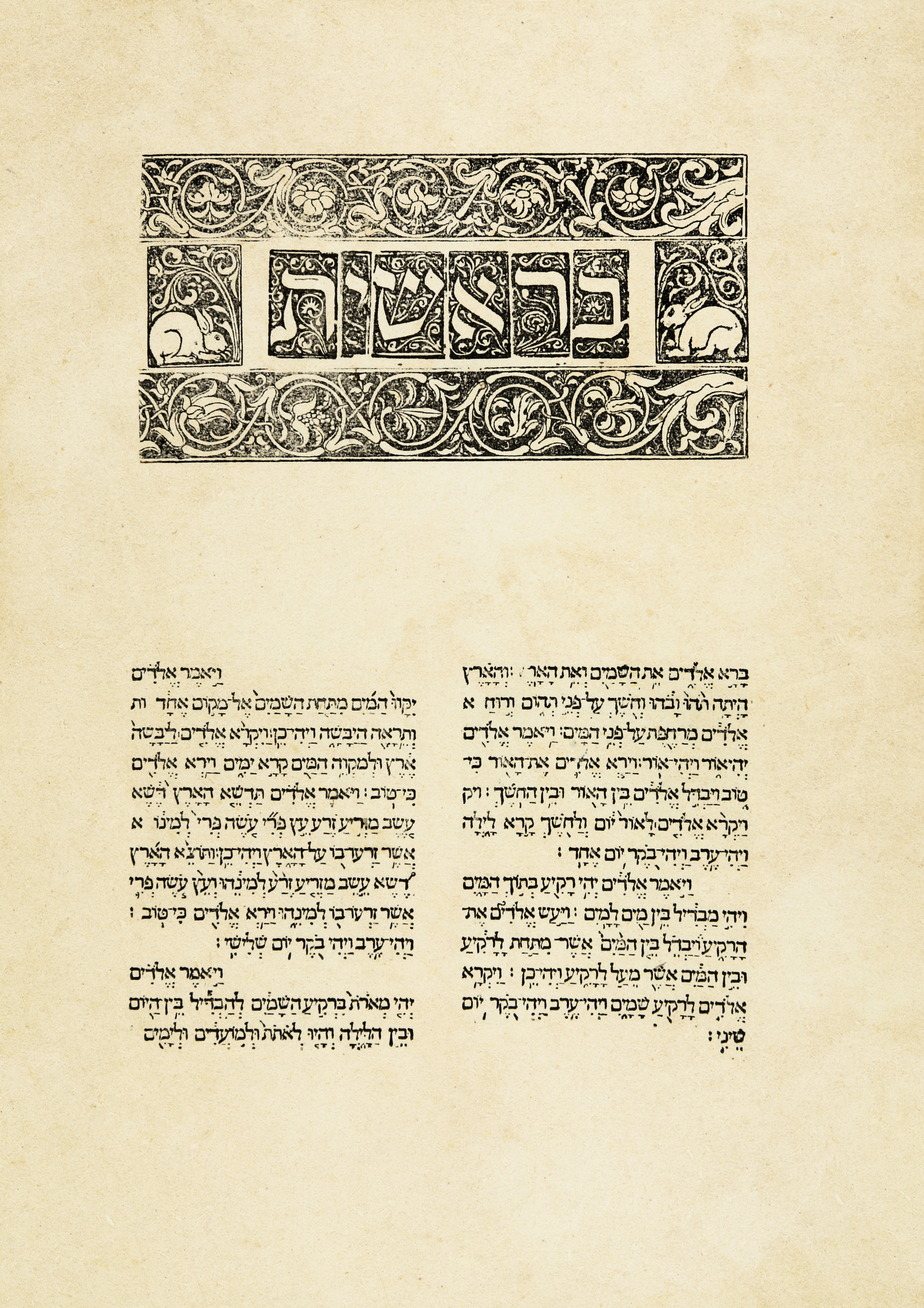 תורה נביאים וכתובים