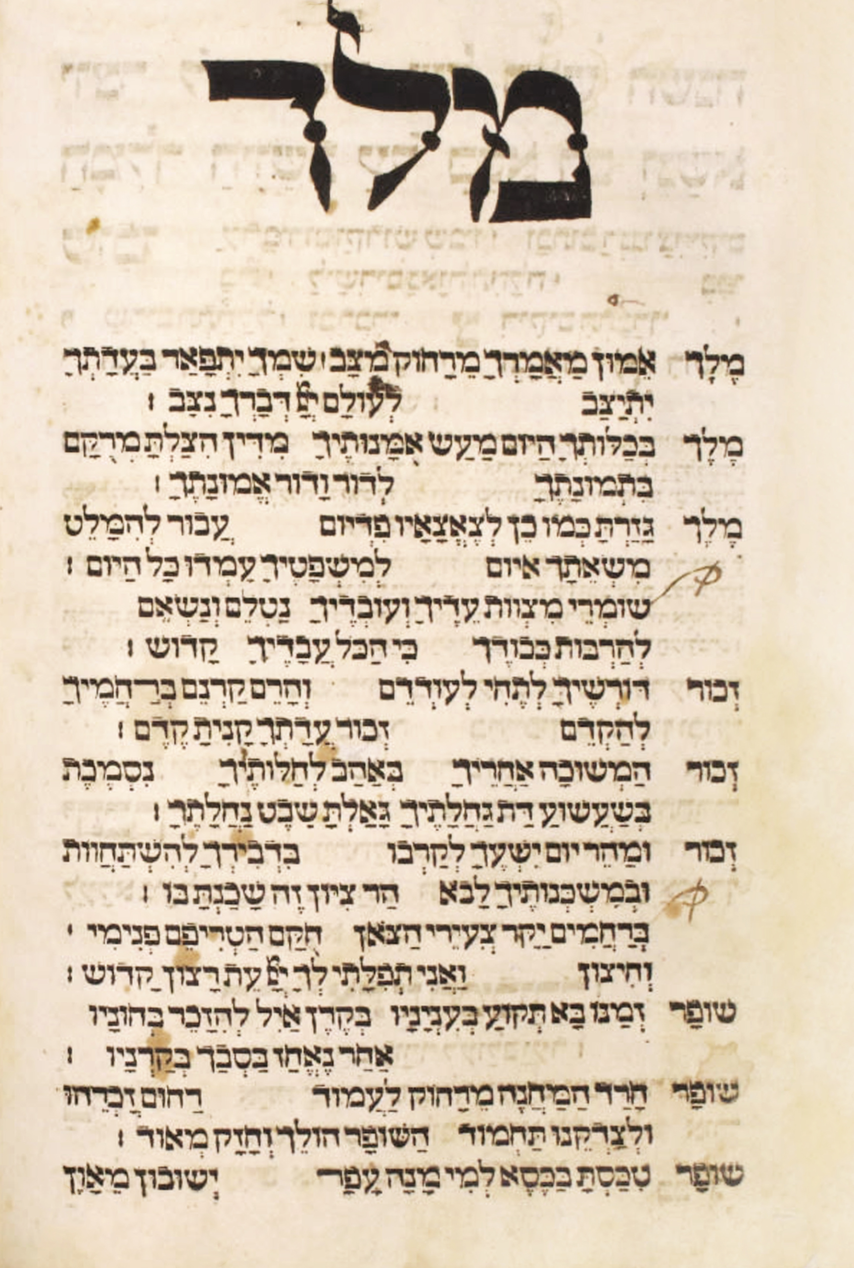 מחזור כסדר האשכנזים מנהג אשכנז המערבי